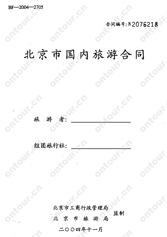 装修合同封面样本